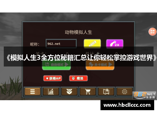 《模拟人生3全方位秘籍汇总让你轻松掌控游戏世界》