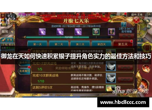 御龙在天如何快速积累银子提升角色实力的最佳方法和技巧