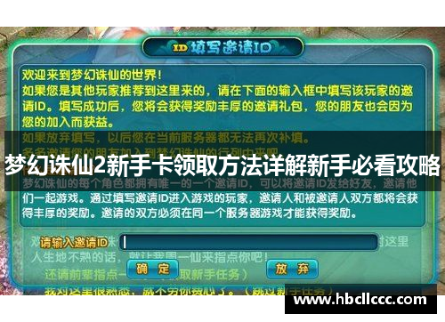 梦幻诛仙2新手卡领取方法详解新手必看攻略