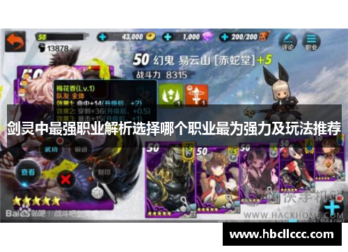 剑灵中最强职业解析选择哪个职业最为强力及玩法推荐 剑灵中最强职业解析选择哪个职业最为强力及玩法推荐