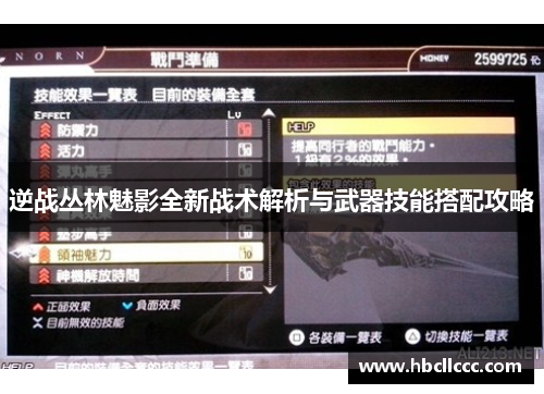 逆战丛林魅影全新战术解析与武器技能搭配攻略 逆战丛林魅影全新战术解析与武器技能搭配攻略