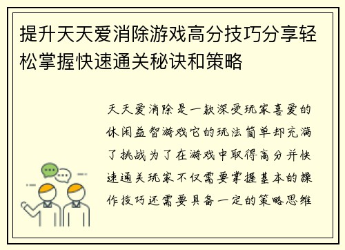 提升天天爱消除游戏高分技巧分享轻松掌握快速通关秘诀和策略