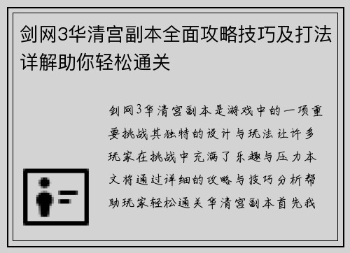 剑网3华清宫副本全面攻略技巧及打法详解助你轻松通关